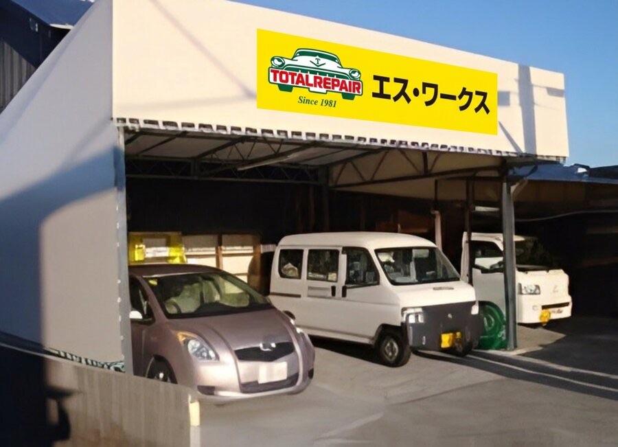 エス・ワークス 知多本店の外観（愛知県知多市金沢字北根）